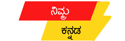 Nimma Kannada