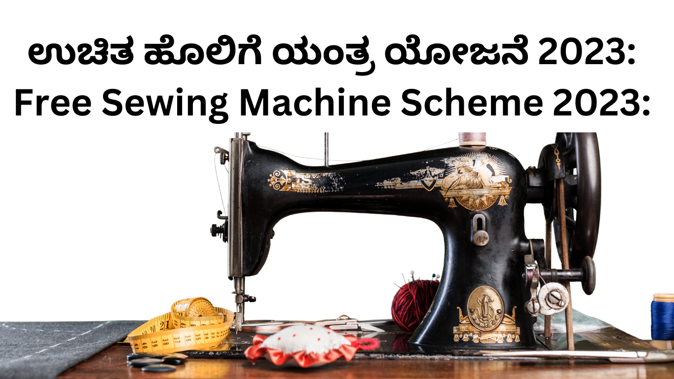 Free Sewing Machine Scheme in Karnataka